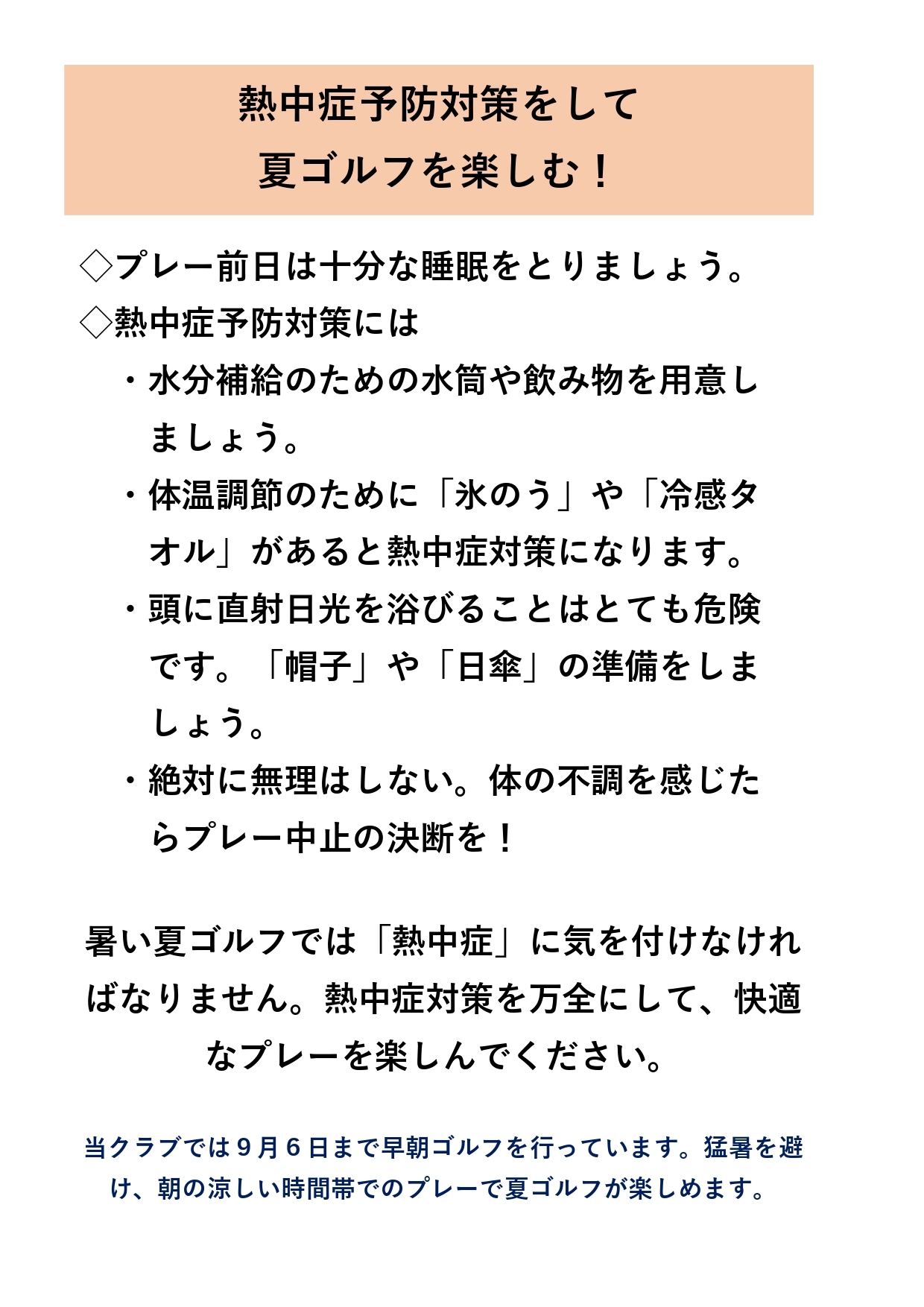 熱中症予防 対策をして夏ゴルフを楽しむ もおか鬼怒公園ゴルフ倶楽部 愛称 いちごゴルフクラブ