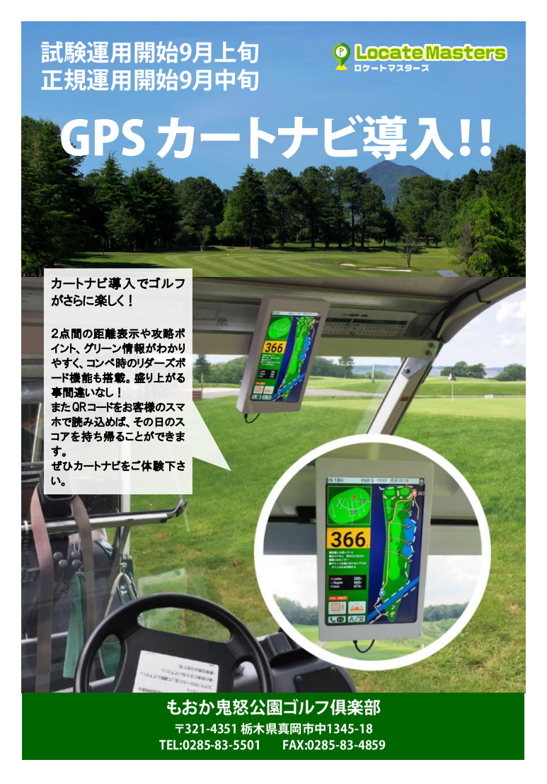 も おか 鬼怒 公園 ゴルフ 倶楽部