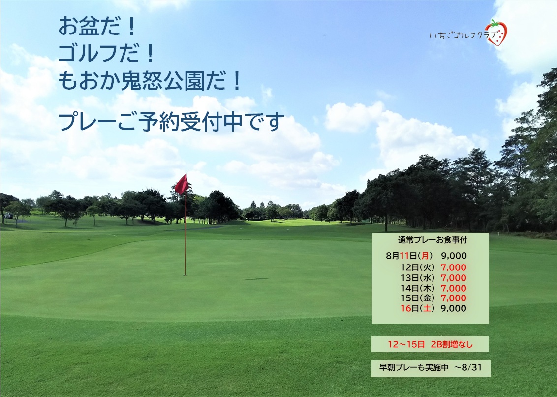 も おか 鬼怒 公園 ゴルフ 倶楽部