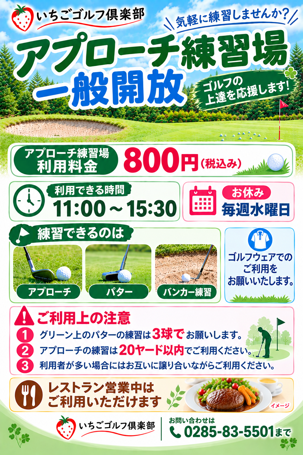 もおか鬼怒公園ゴルフ倶楽部の公式サイトの画像(6/11)